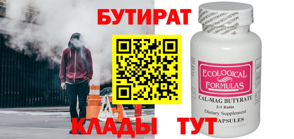 Бутират оксибутират Топки