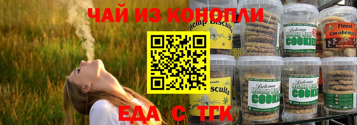 Еда ТГК конопля  Вход с VPN  Топки 