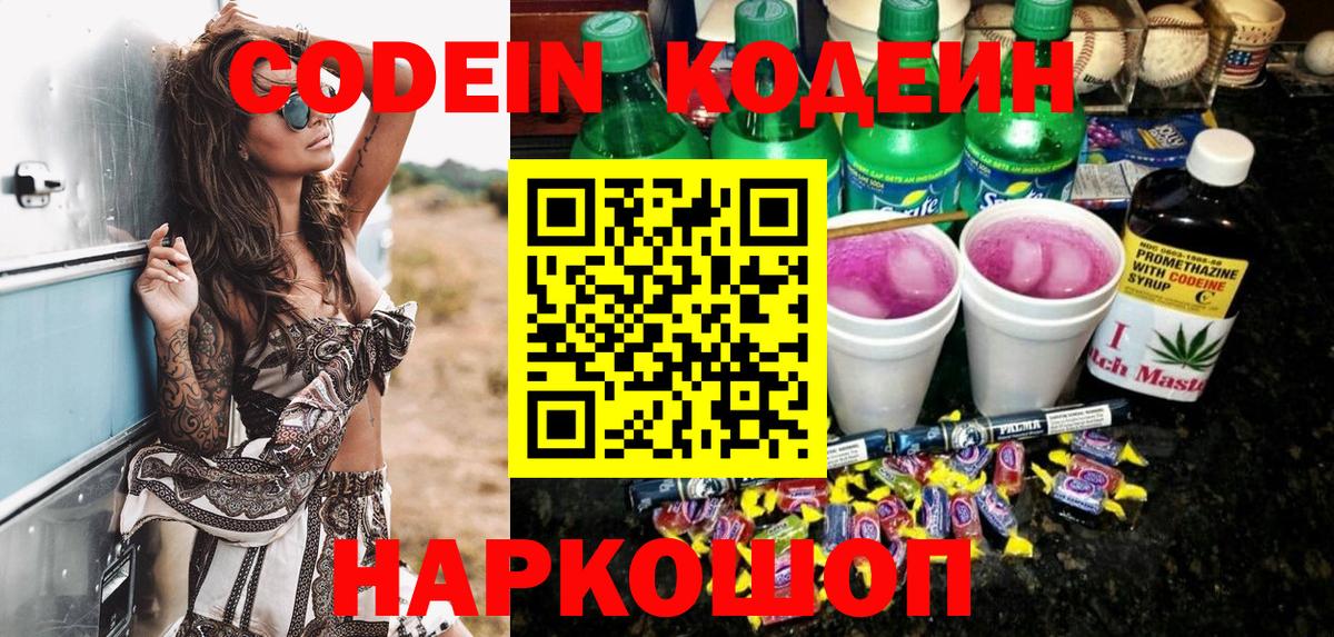 Кодеин напиток Lean (лин)  Codein Purple Drank  Топки  Вход с VPN 