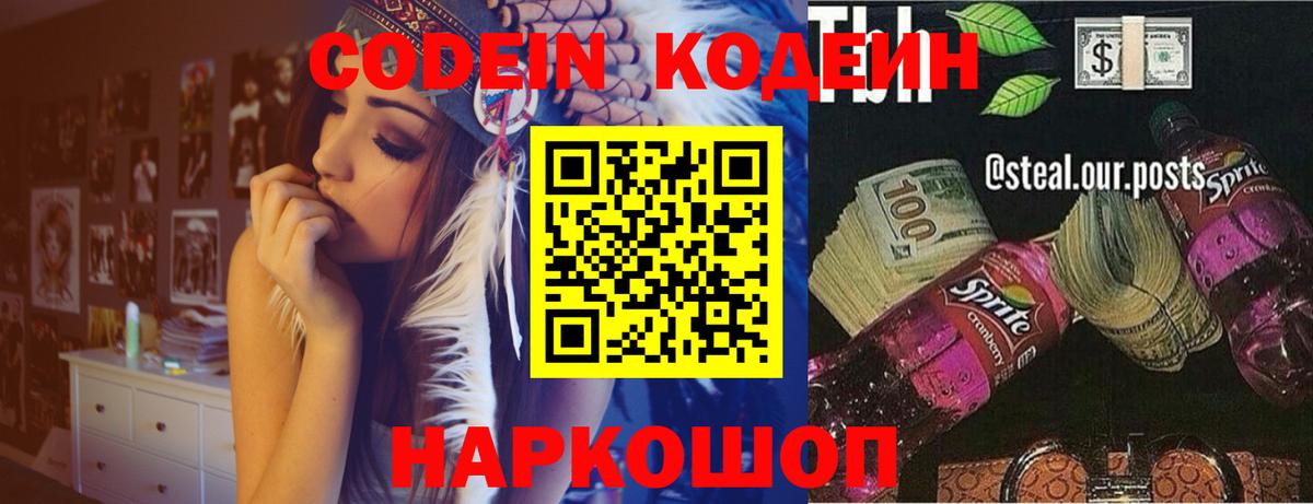 Codein Purple Drank Топки