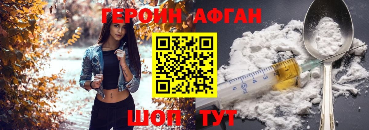 ГЕРОИН Heroin Топки