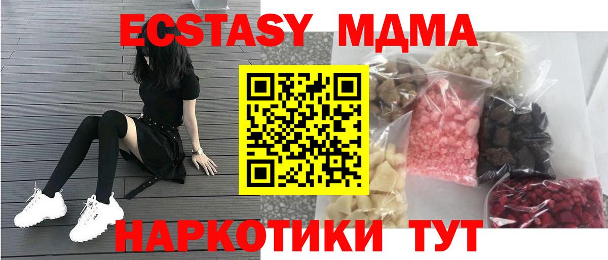 MDMA кристаллы  Вход с VPN  Топки  MDMA Molly 