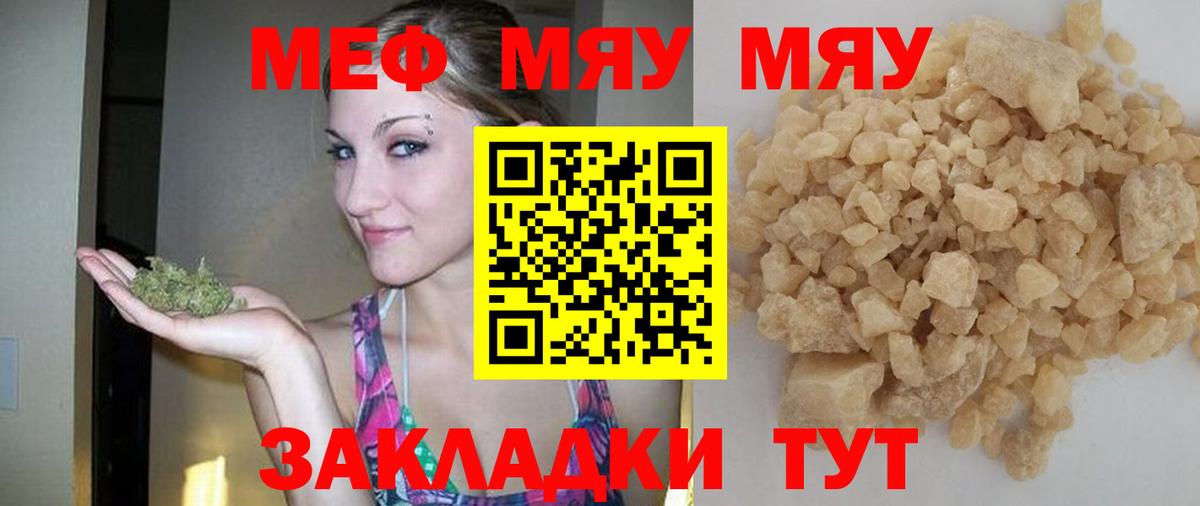 МЕФ кристаллы  Вход с VPN  МЯУ-МЯУ  МЯУ-МЯУ  Топки 